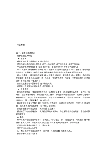 曲婉婷的勇气歌词.doc