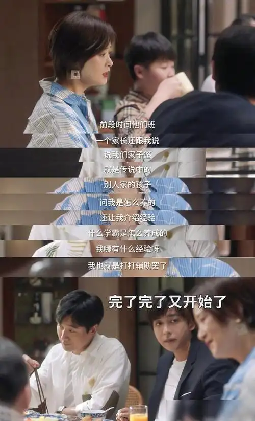 《小舍得》南俪田雨岚家宴攀比暴露出家长的内心和