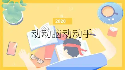 高中政治课件动动脑动动手pptx9页