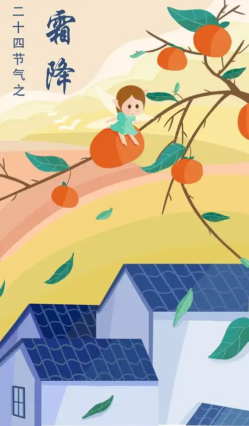 练习--霜降