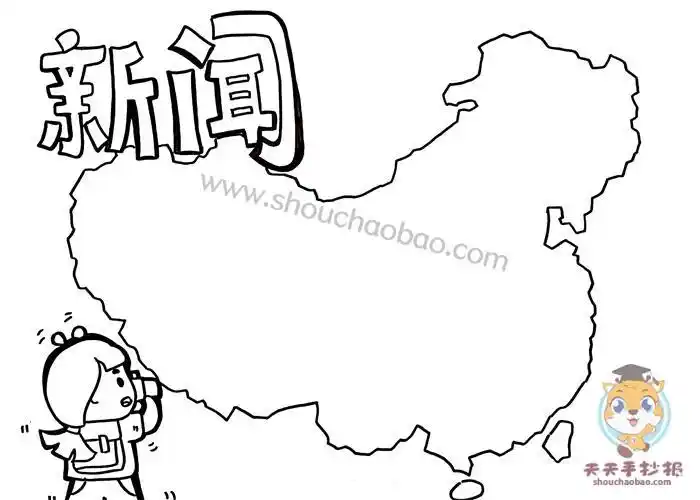 特别简单的新闻手抄报简单的手抄报