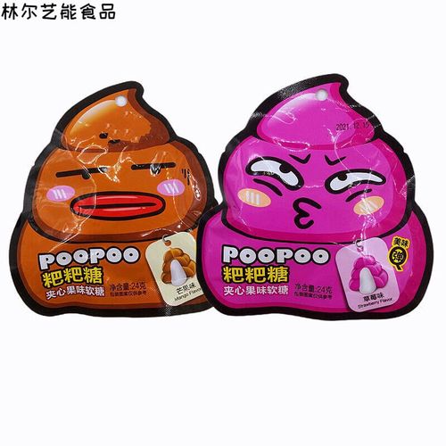 邦晖嘉恶作剧零食奇葩的糖果搞恶搞怪小创意搞笑整蛊粑粑软糖爆浆