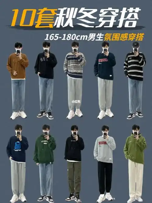 时尚的轮回#笔记灵感 9898身高一直是左右男生比较敏感的问题