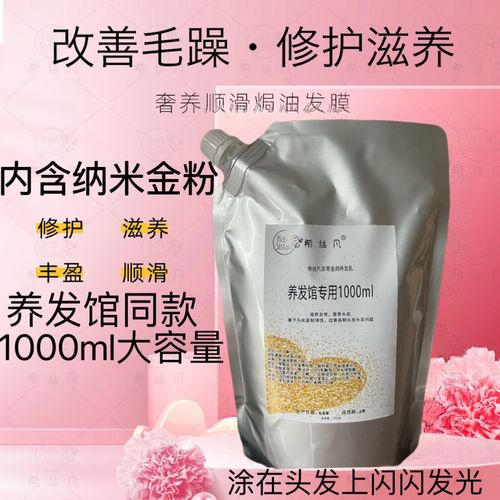 养发馆金润养发乳1000ml丝域至尊养发质感重度改善修护沙发发质