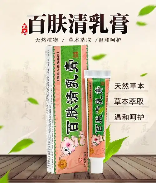 菊颂百肤清乳膏 15g 婴幼儿童宝宝百肤清草本软膏【**】