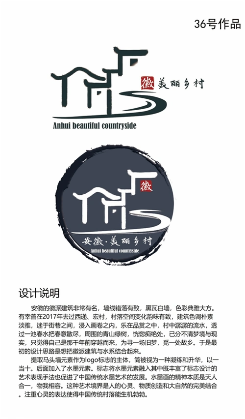 关于安徽省美丽乡村形象特点logo入围作品揭晓