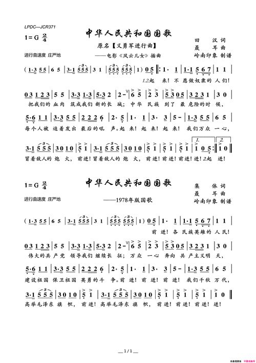 中华人民共和国国歌简谱1