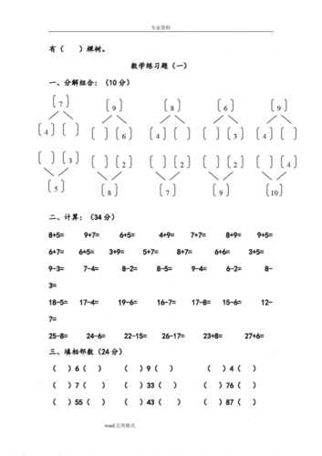 幼儿园大班数学测试题2019版2020年12月11日上传pdf53页