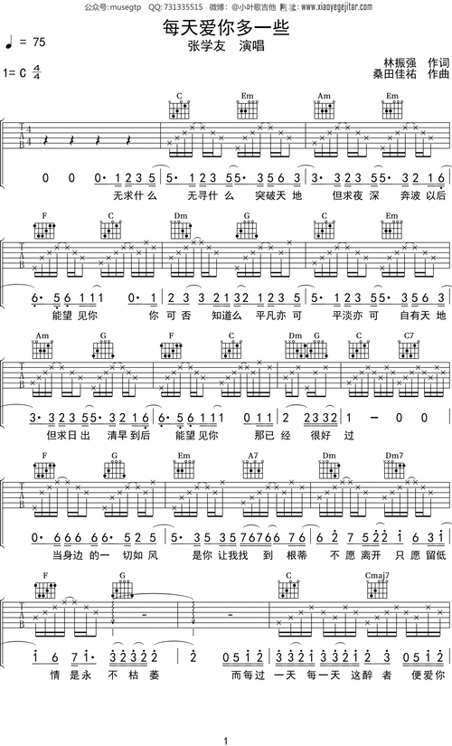 张学友每天爱你多一些吉他谱c调吉他弹唱谱