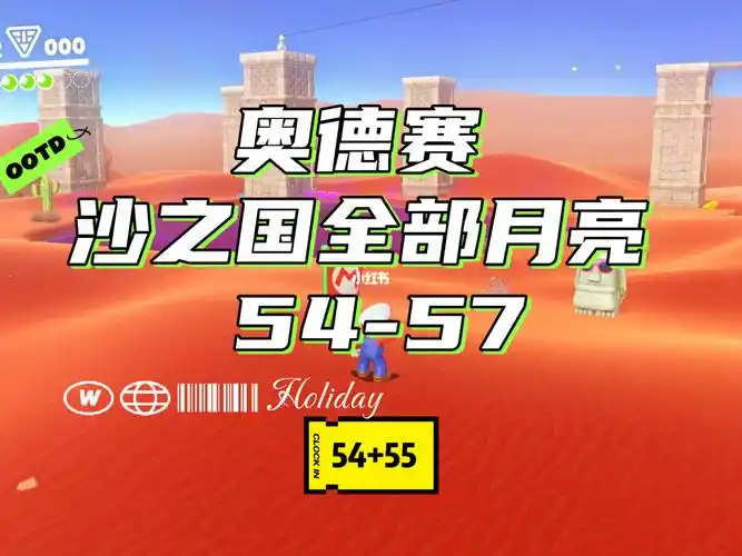 奥德赛沙之国一周目全部月亮5457