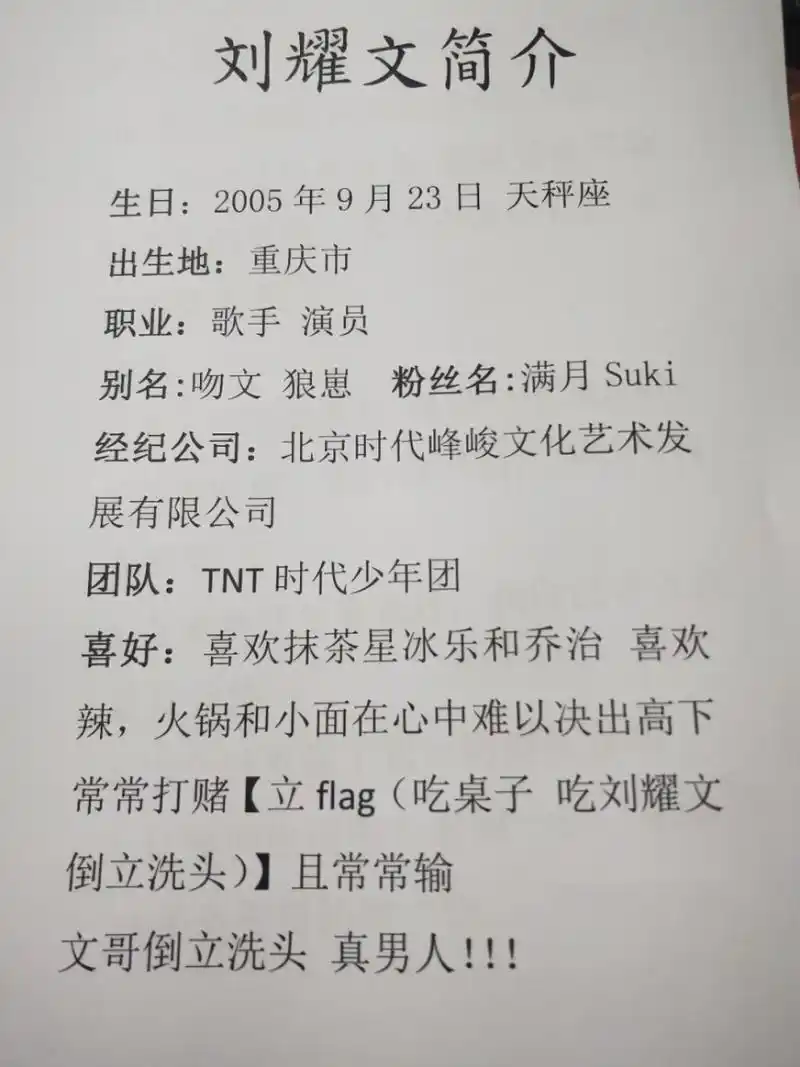刘耀文简介 安利一下我家吻文 所有内容由本人一个个编辑 请礼貌拿图