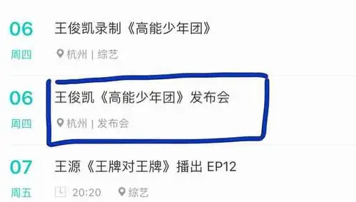 [tfboys][新闻]170401 【行程】《高能少年团》发布会提上日程 4.