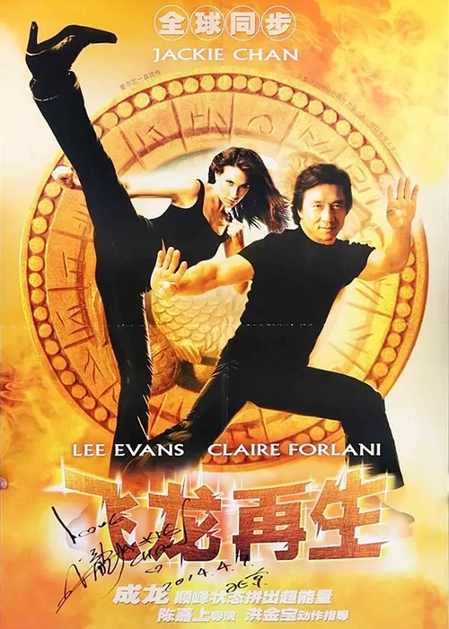 飞龙再生themedallion电影