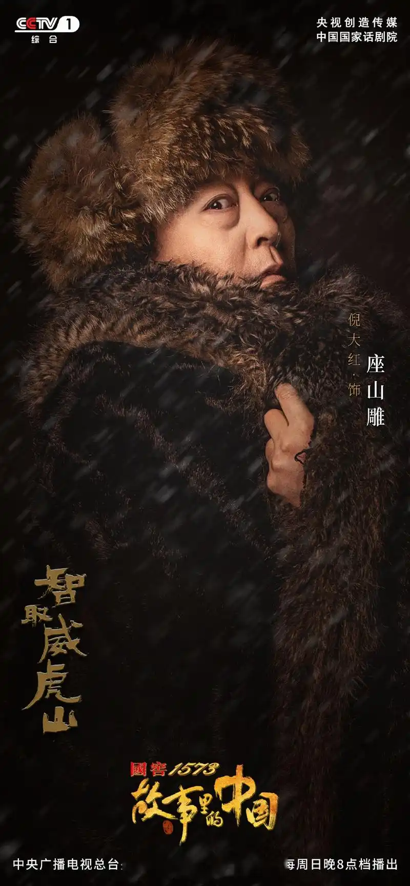 《故事里的中国》  倪大红戏服海报曝光!再演座山雕,他将带来怎样的演