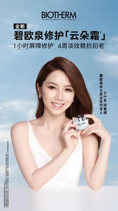 碧欧泉女士亚太区代言人@gem鄧紫棋的最新护肤神器上线啦!