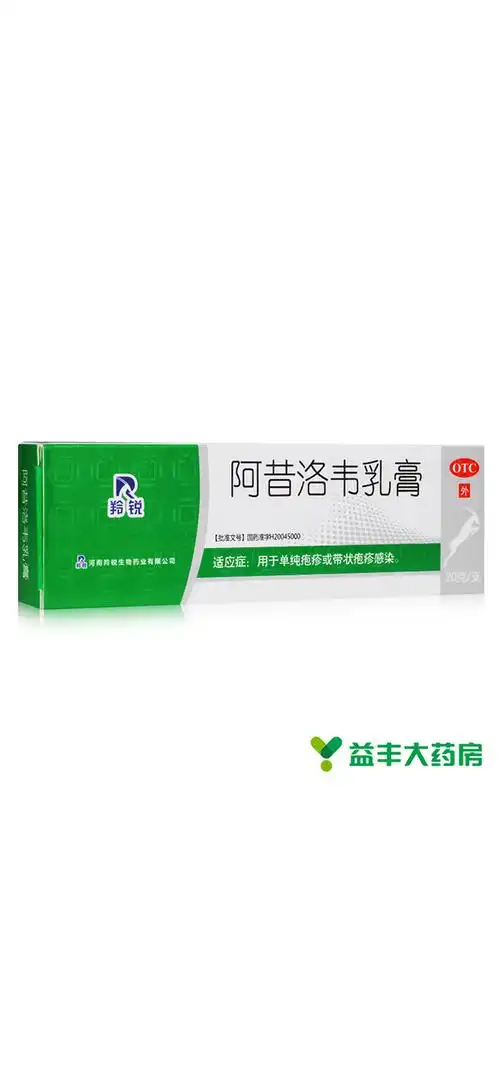 羚锐阿昔洛韦乳膏20g
