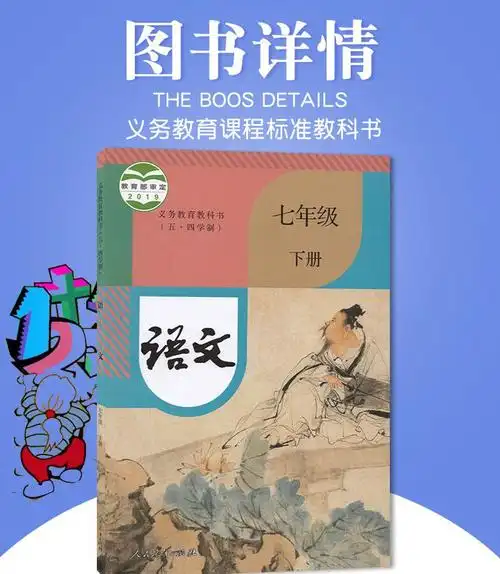正版全新2021新版部编版人教版54制语文书7七年级下册语文书七年级