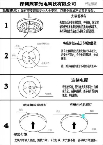 吸顶灯-安装说明
