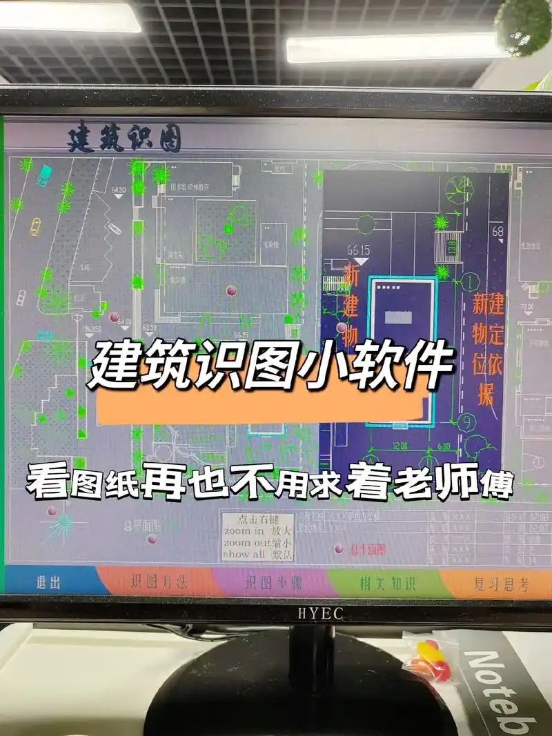 真的太香了75入门级建筑识图软件被我发现了.