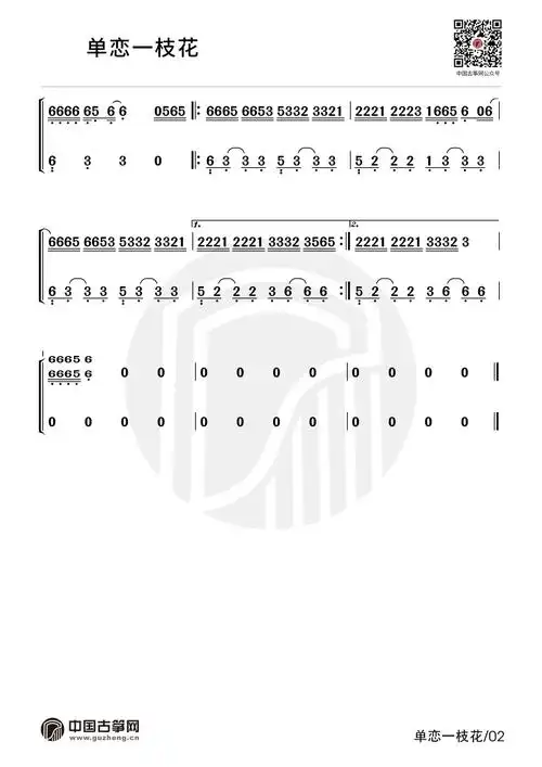 单恋一枝花抖音神曲古筝谱