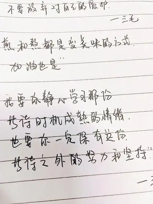 励志语录手写day19