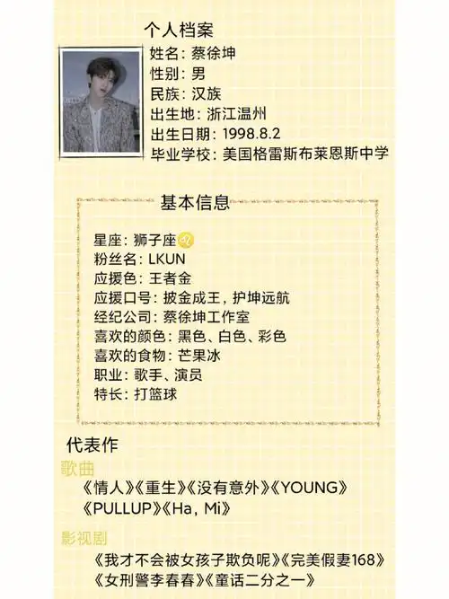 蔡徐坤的个人资料