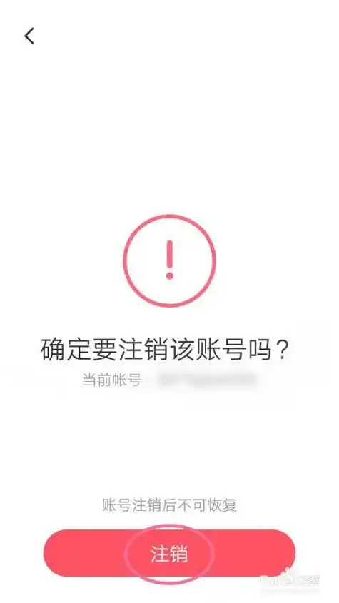 如何注销keep账号