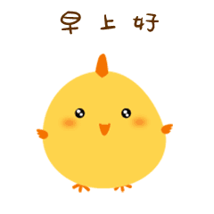 微信表情包《可爱拜年小鸡》