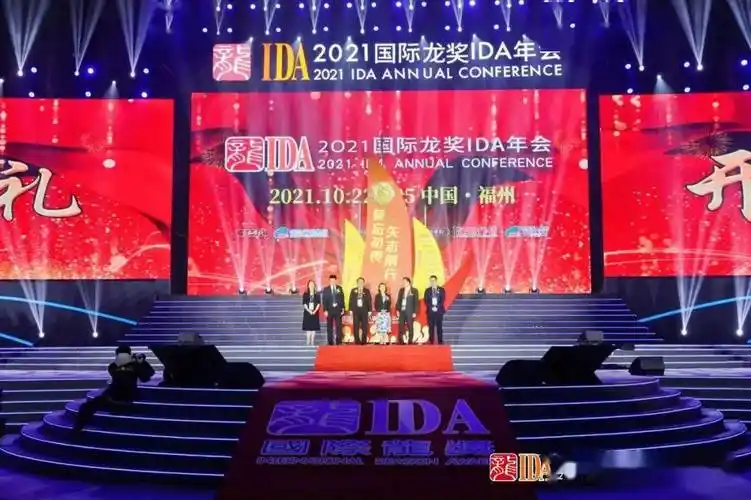 开幕式2021年国际龙奖ida年会开幕式精彩回顾