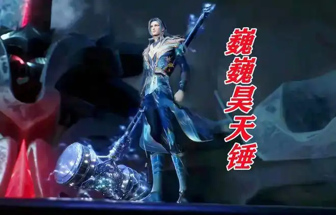 唐三武器中哪个最帅暗器胜在种类多要说第一还得是昊天锤