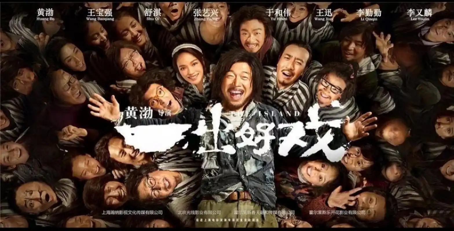 这部电影由黄渤执导,黄渤,王宝强,舒淇,张艺兴等人主演,讲述了一个