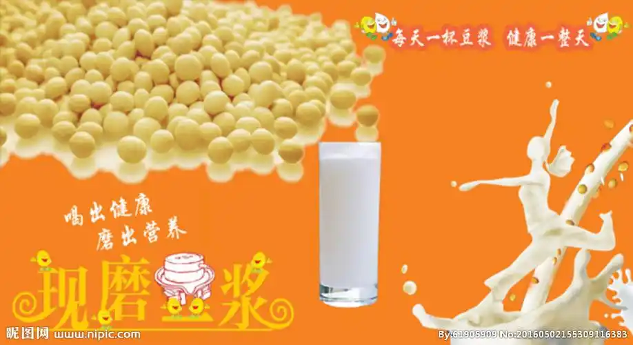 现磨豆浆设计图__海报设计_广告设计_设计图库_昵图网nipic.com