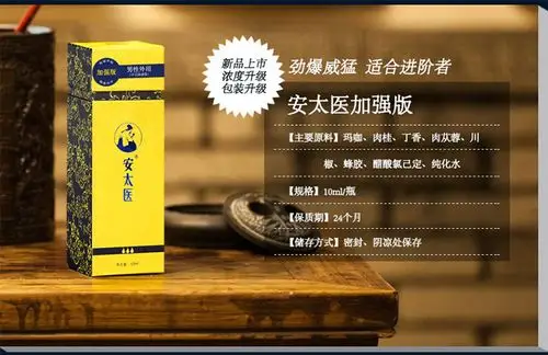 安太医 中式男用延时喷剂(加强版)10ml