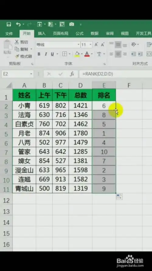 在excel中如何做数字排名排序