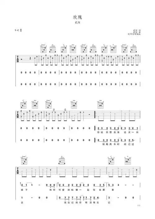 玫瑰 贰佰 原版吉他谱c调六线吉他谱-虫虫吉他谱免费下载