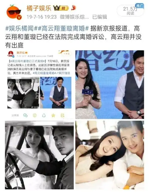 高云翔 再婚生女##董璇 高云翔