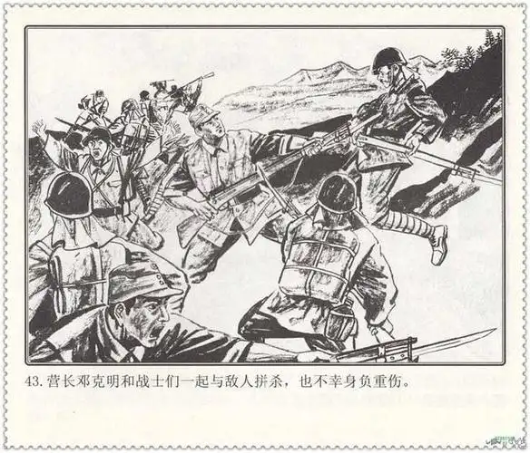 连环画.平型关大捷