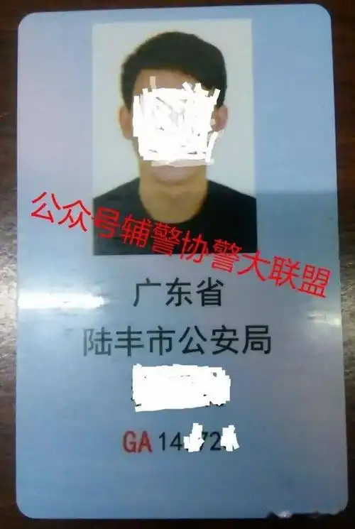 全国辅警工作证大全