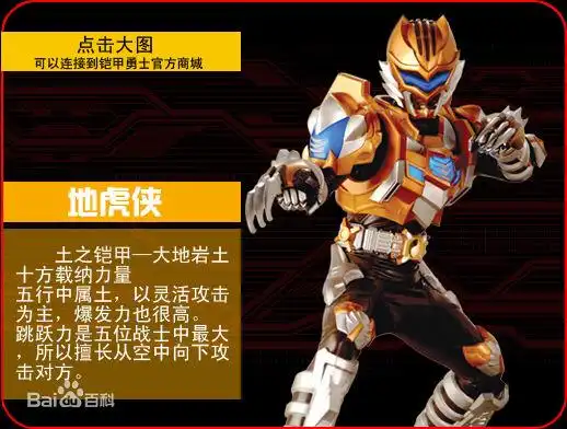 铠甲勇士:地虎侠图文