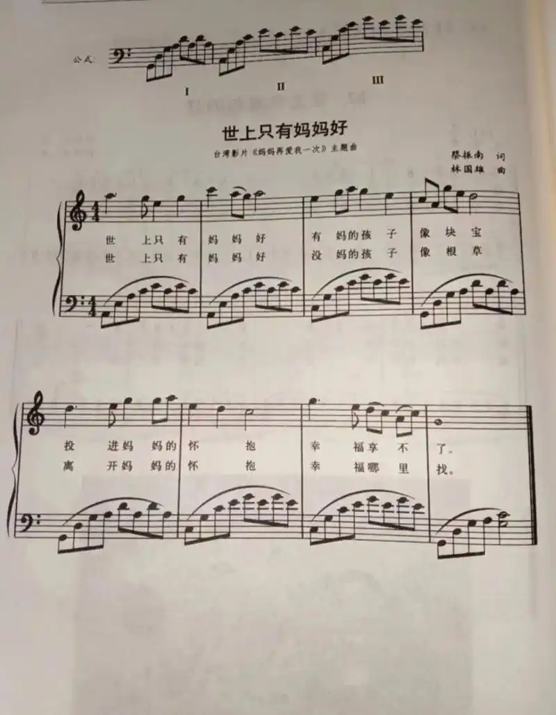 儿歌简谱《世上只有妈妈好》(48/99)