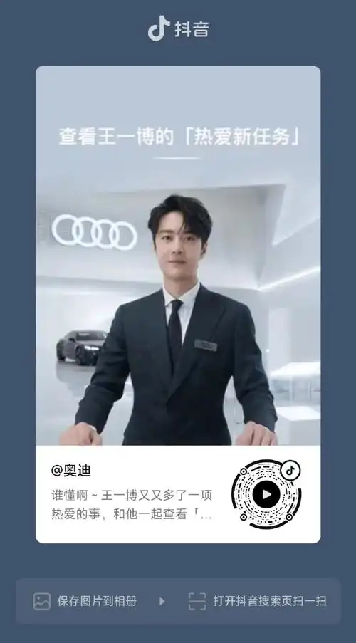 奥迪英杰汇品牌大使王一博