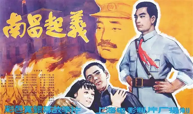 电影《南昌起义》海报