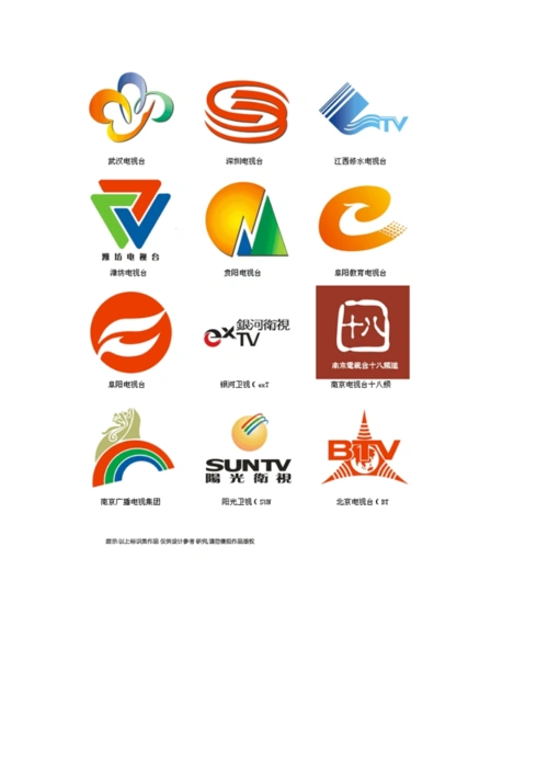 2016年高考"图文转换"练习素材:中国电视台台标大全.doc