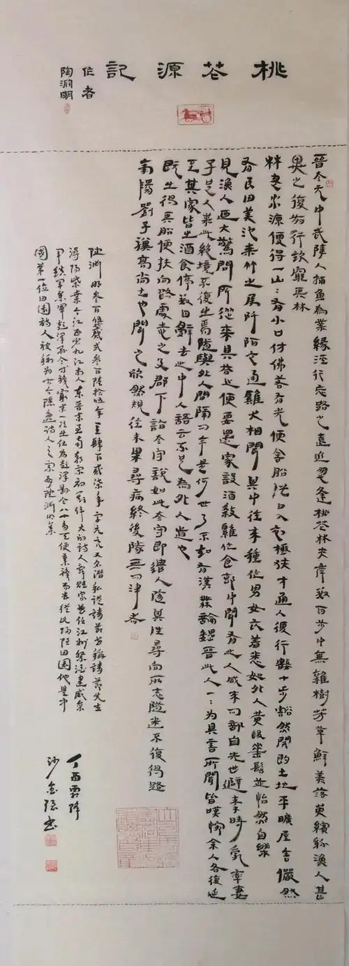 文征明小楷《桃花源记》二种,笔笔精致