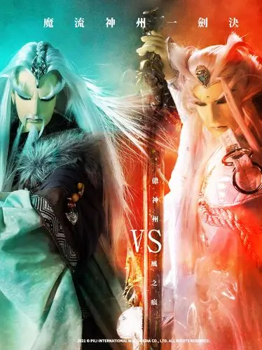 【霹雳朝灵阙】第9,10章3月26日经典上市-妖道角