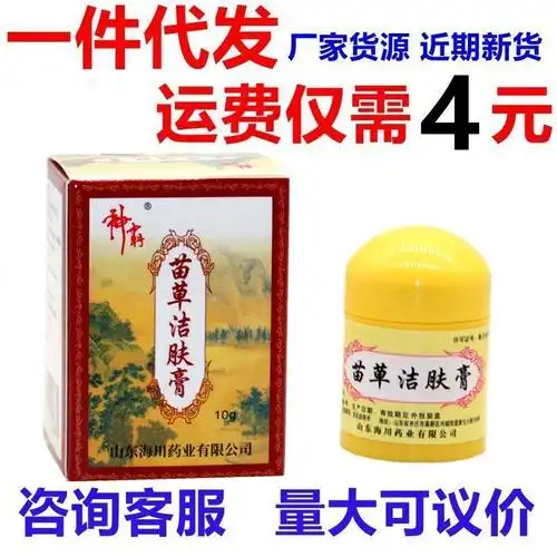 神霸苗草洁肤霜 江西报恩堂苗草洁肤膏外用止痒软膏-阿里巴巴