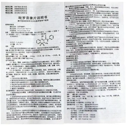 东药 吡罗昔康片 10mg*100片【价格 说明书 作用 效果 多少钱】_1药网