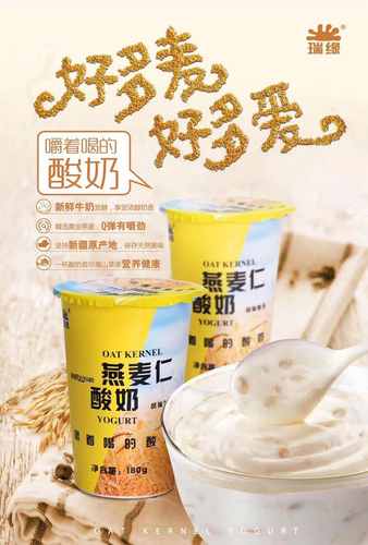 酸奶网红红瑞燕麦新疆瑞源早餐特产谷物酸奶