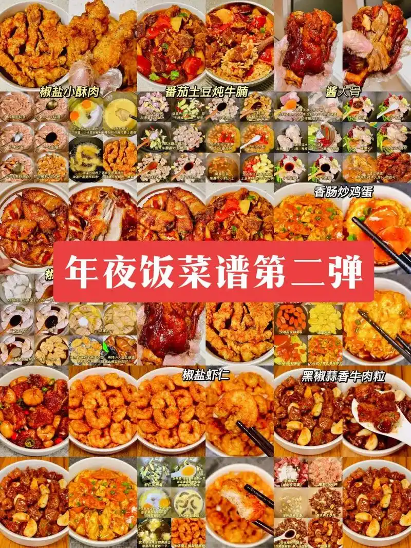 年夜饭菜谱第二弹.2023年夜饭第二弹来袭99 都是简单易上 - 抖音