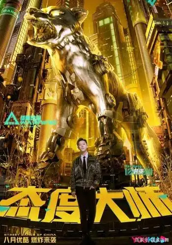 《街舞4》定档!8月14日 暑假和街舞更配呦